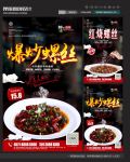 炒螺丝