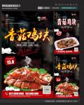 香菇鸡块