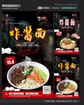 炸酱面