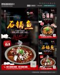 石锅鱼