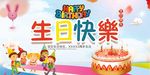 生日快乐