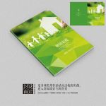 房屋买卖交易安全指南画册封面