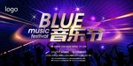 音乐节