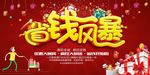 省钱风暴