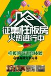 样板房