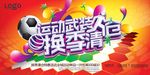 换季清仓