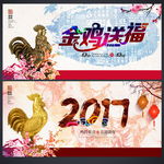 贺鸡年