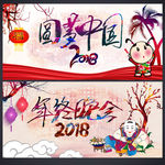 年终晚会