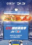 饿了么