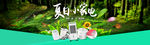 夏日小家电专场banner