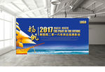 2017会议幕布背景墙