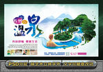 温泉