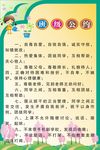 班级公约