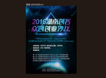 创业海报