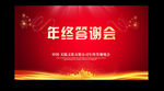 年终答谢会