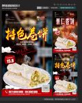 景仁卷饼