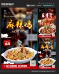 麻辣鸡