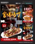 宫爆鸡丁