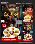 红豆饼