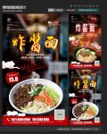 炸酱面