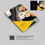 艺术寿司美食宣传画册封面设计