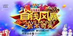 省钱风暴