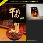 牛肉面宣传海报设计