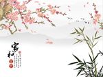 梅花竹子图