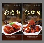 红烧肉