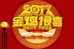 金鸡报喜