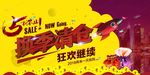 换季清仓