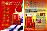 五粮液京酒单页