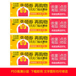 PSD优惠券广告海报创意设计