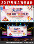 2017年会