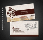 粮油名片