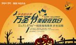 万圣节