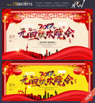 元旦晚会