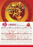 2017年年历