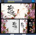 鲜花海报