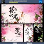 花卉海报