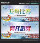 龙舟赛