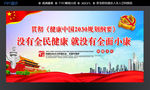 全民健康全面小康