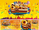 周年庆典