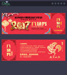 晚会入场券
