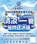 清凉一夏房产促销海报