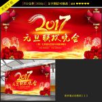 2017元旦晚会鸡年舞台背景板