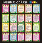 幼儿园制度