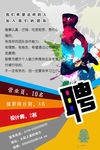 招聘广告海报