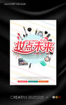 化妆店创意海报