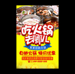 火锅